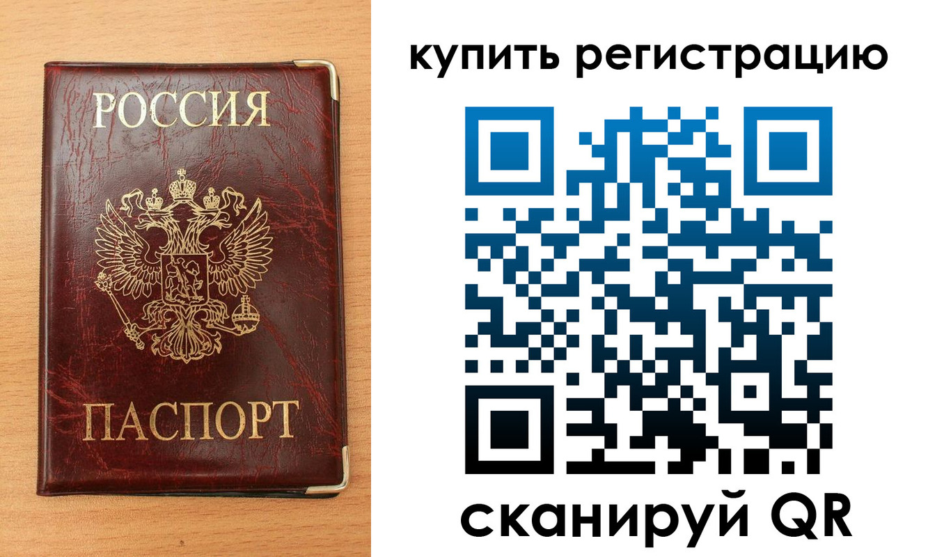 временная регистрация для всех в Свободном