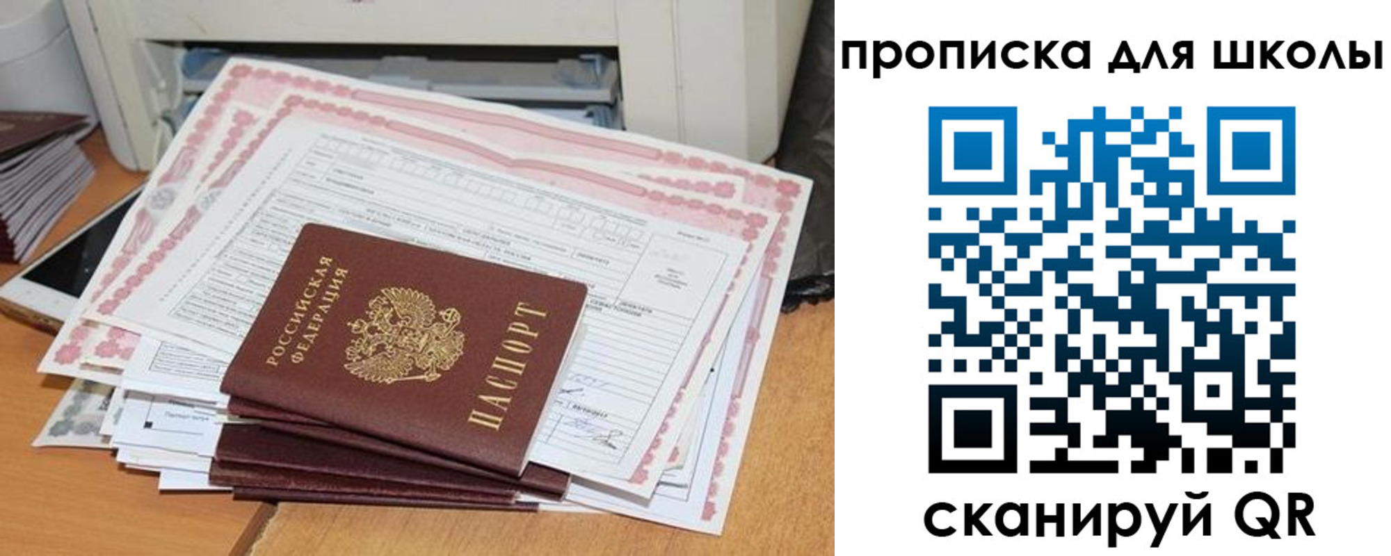 прописка ребенка в Свободном