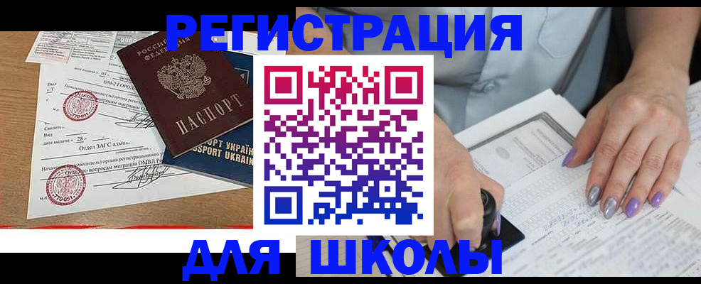 купить прописку в Свободном