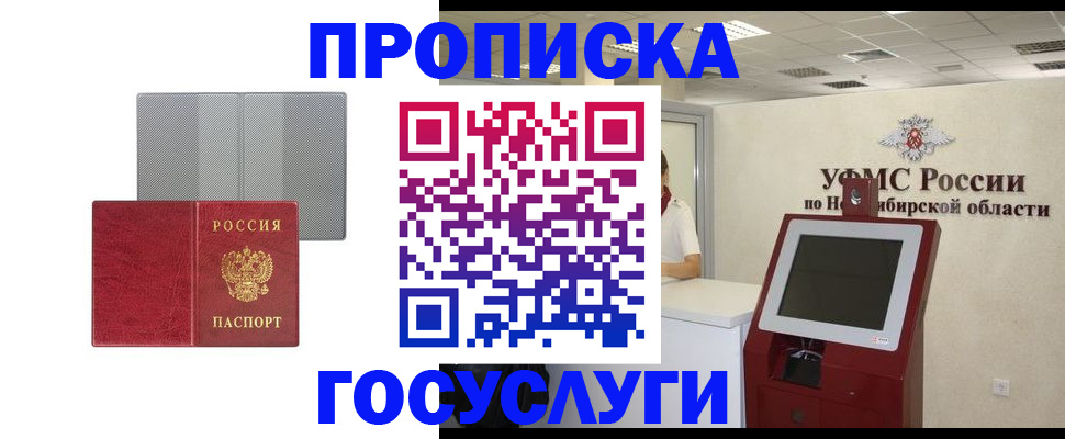 прописка паспорт в Свободном