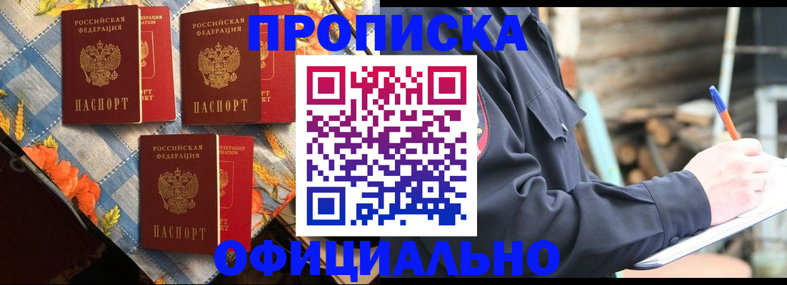 прописка штамп в Свободном