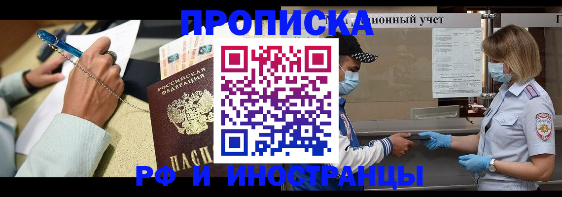 прописка законно в Свободном